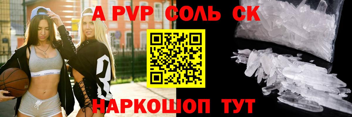 Alpha PVP крисы CK Котовск