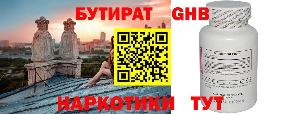 Бутират вода Котовск