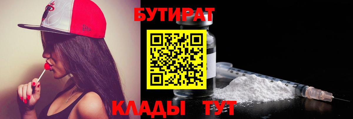 Бутират GHB  Вход с VPN  Котовск 