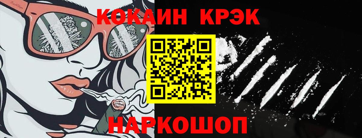КОКАИН Колумбийский  Вход с VPN  Cocaine  КОКАИН Fish Scale  Котовск 