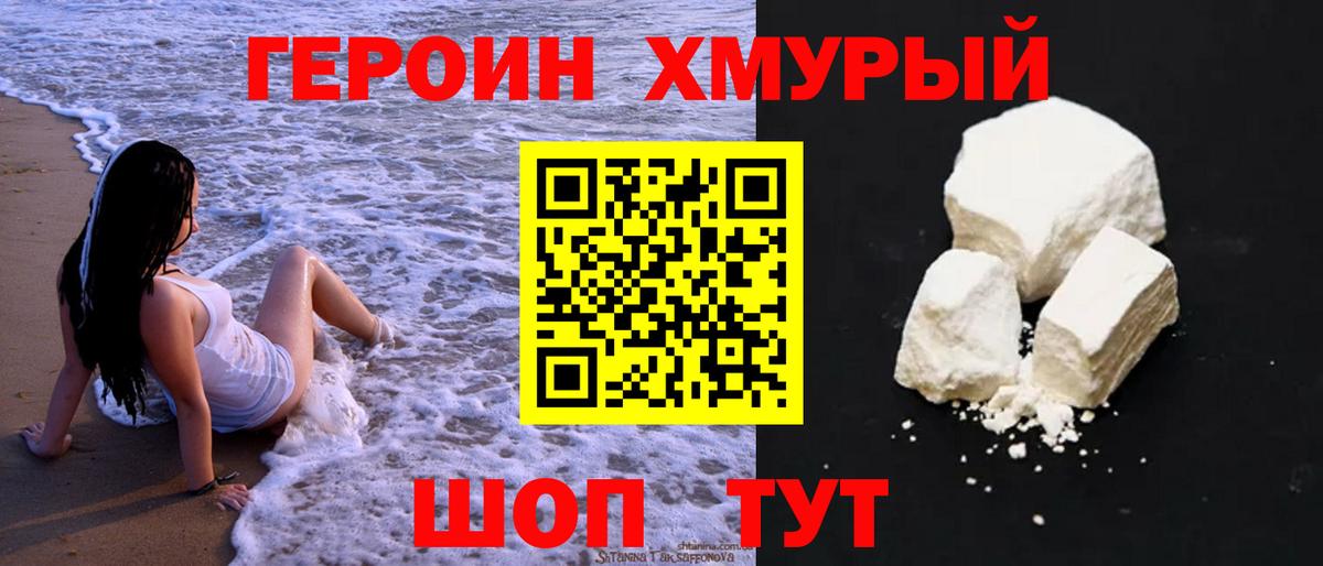 Котовск  Героин  Вход с VPN  ГЕРОИН хмурый 