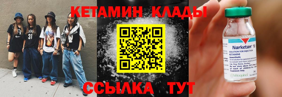 Кетамин VHQ  Вход с VPN  Котовск 
