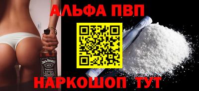 альфа пвп Конаково