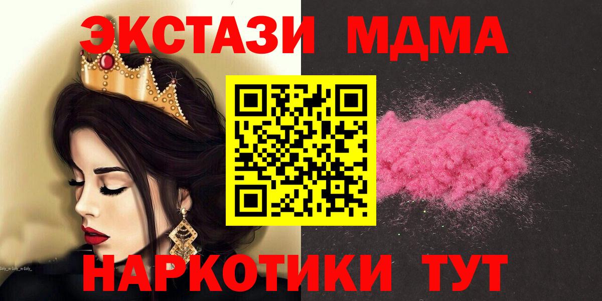 Котовск  MDMA  Вход с VPN  МДМА Molly 