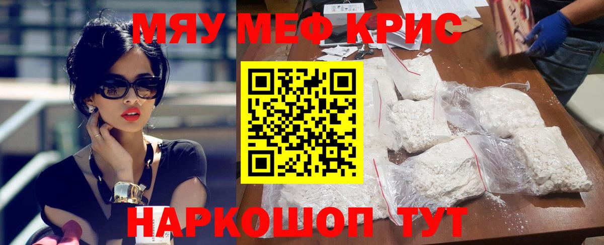 Котовск  МЕФ мяу мяу  Вход с VPN  МЯУ-МЯУ  МЯУ-МЯУ кристаллы 
