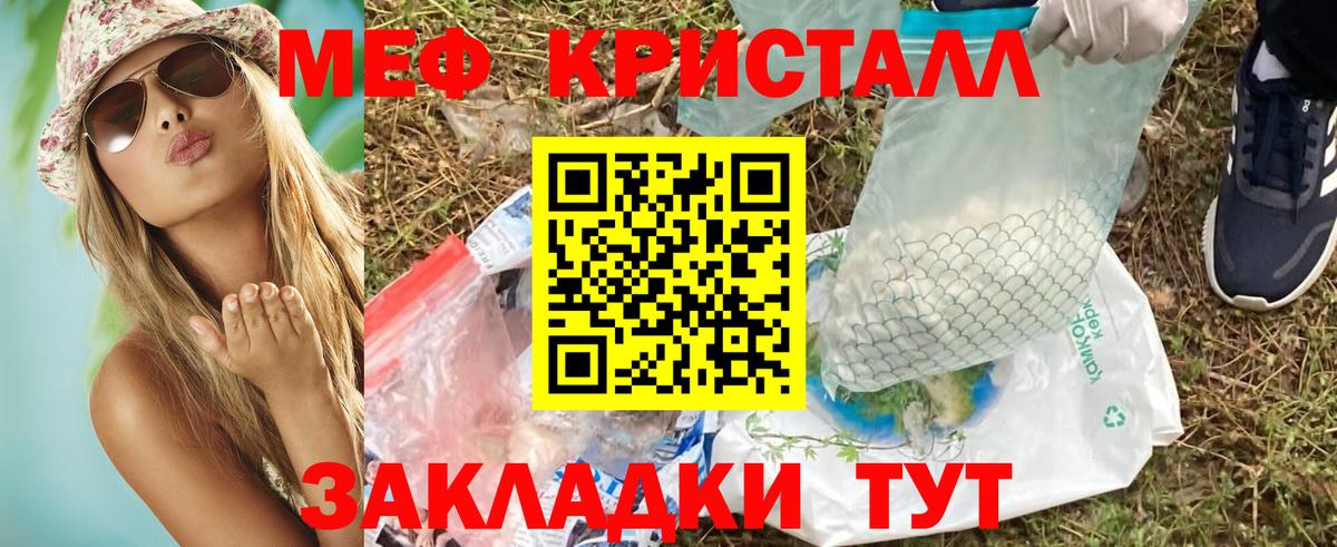 Меф мяу мяу кристаллы Котовск