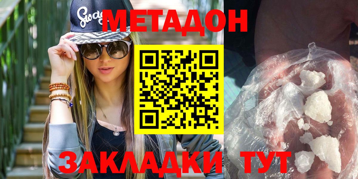 МЕТАДОН мёд  Вход с VPN  Котовск  Метадон methadone 